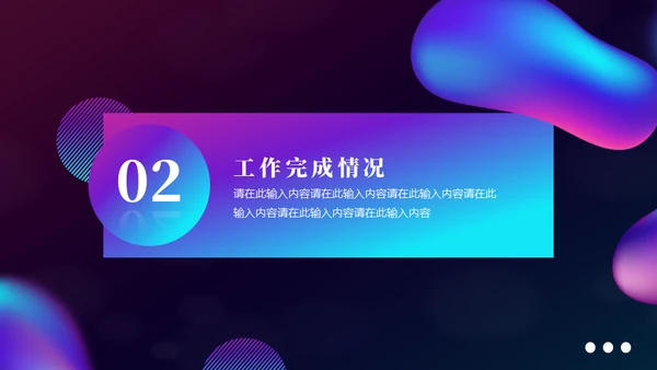 时尚幻彩抽象渐变年终述职报告通用PPT模板