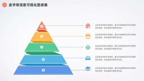 多彩金字塔信息可视化数据分析PPT图表集