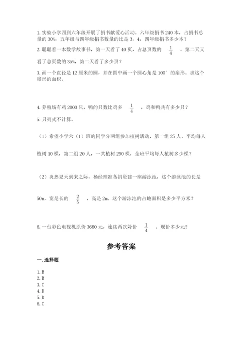 2022六年级上册数学期末测试卷含答案【预热题】.docx