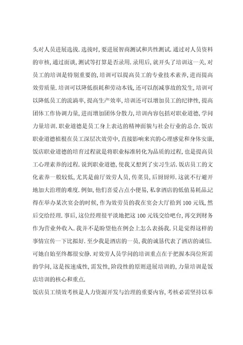 餐饮部实习报告总结和格式范文