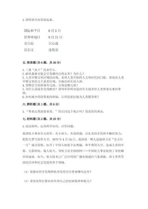 部编版六年级下册道德与法治期末测试卷含完整答案（精品）.docx