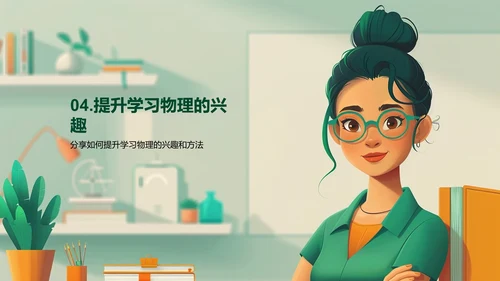 初中物理知识讲解PPT模板