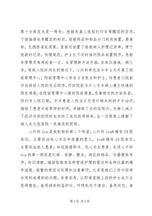 微生物进修报告 (4).docx