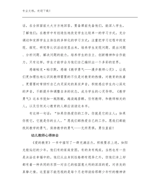2023幼儿教师心得体会范文19篇.docx