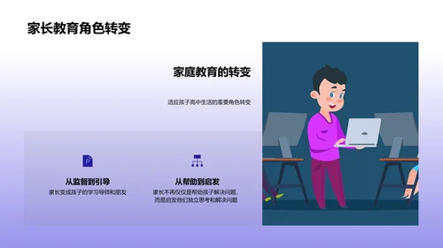 父母与孩子的学习共进