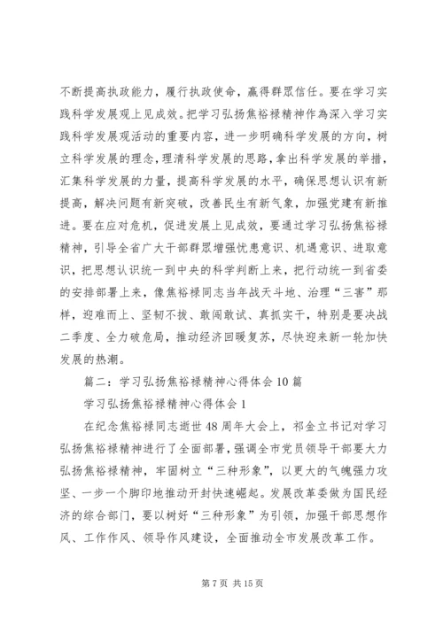 学习弘扬焦裕禄精神,如何弘扬焦裕禄精神.docx