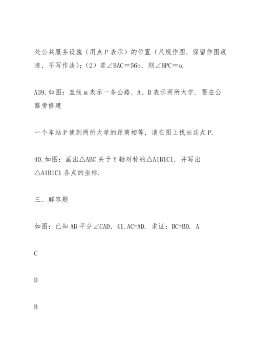 初二数学期中试卷.docx