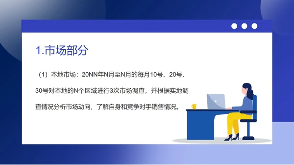 蓝色扁平风销售年度述职报告PPT模板