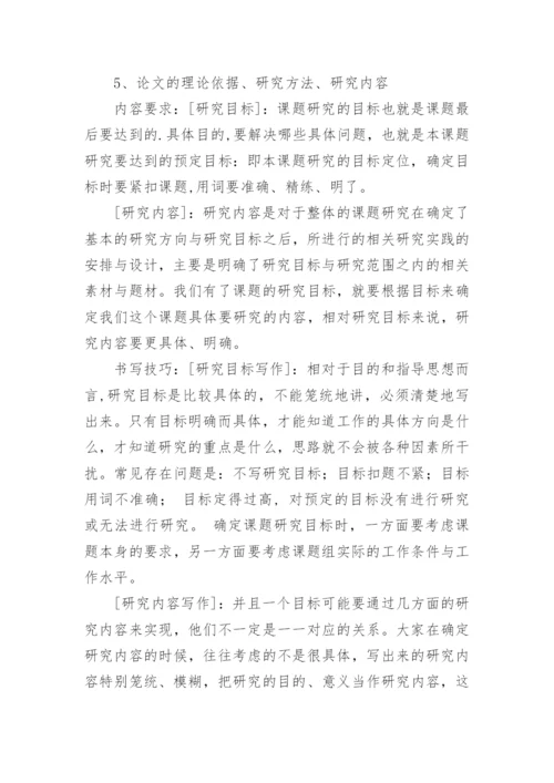 如何进行论文开题报告.docx