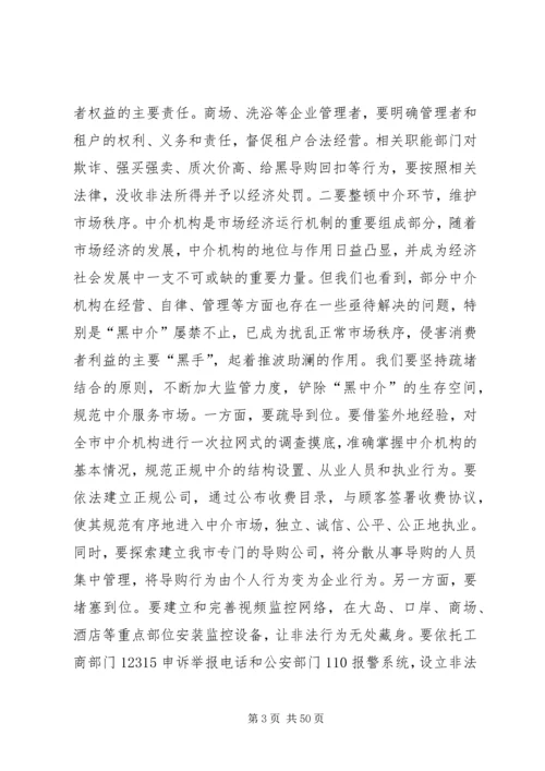 创建优良消费环境动员大会讲话稿 (2).docx