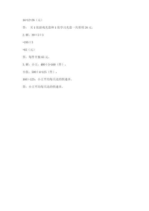 小学三年级下册数学期中测试卷含完整答案【全国通用】.docx