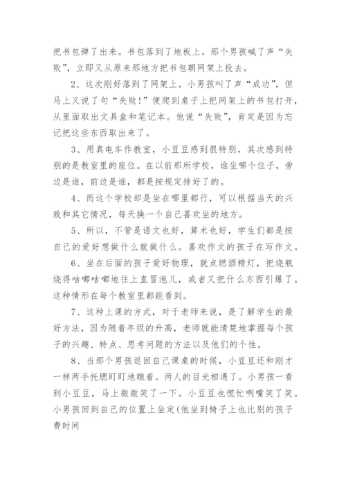 窗边的小豆豆好词好句摘抄.docx