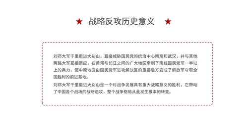 红色党政风历史学习PPT模板