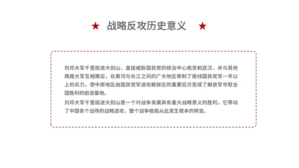红色党政风历史学习PPT模板