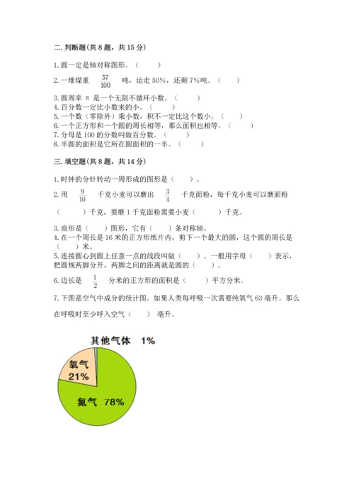 小学六年级上册数学期末考试卷附答案【综合卷】.docx