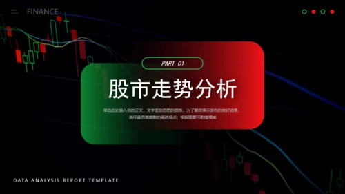 经济学证券市场数据分析通用PPT模板