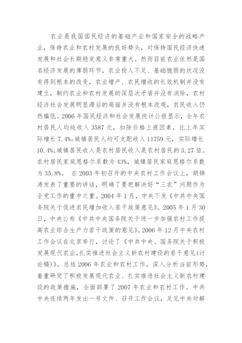 关于大一经济学论文范文.docx