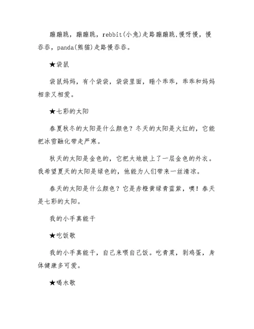 小班诗歌小蜻蜓教案