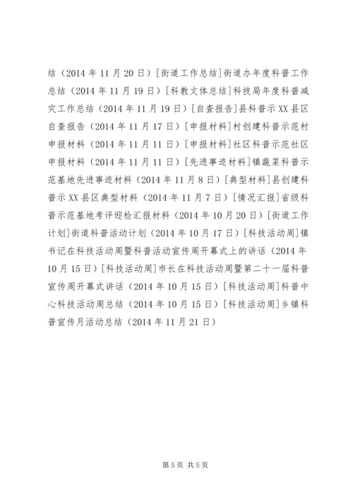 乡镇科普宣传月活动总结.docx