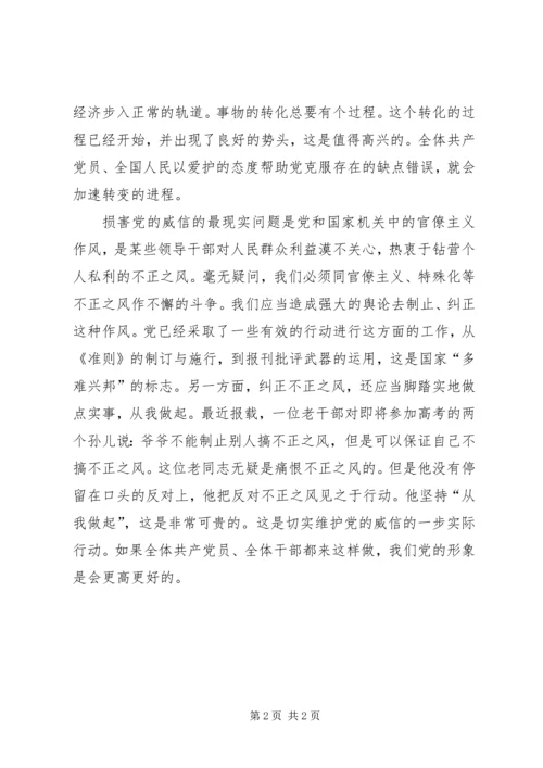 正确看待党的缺点错误-正确看待优点和缺点.docx