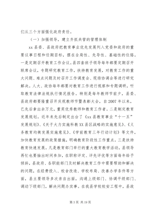 县级政府教育督导汇报材料.docx