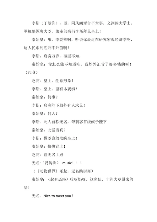话剧剧本英雄的黎明搞笑版