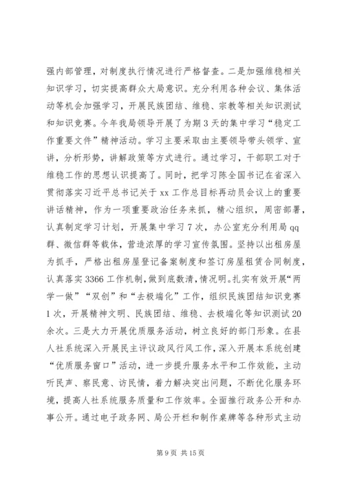 人社局工作总结及计划范文.docx