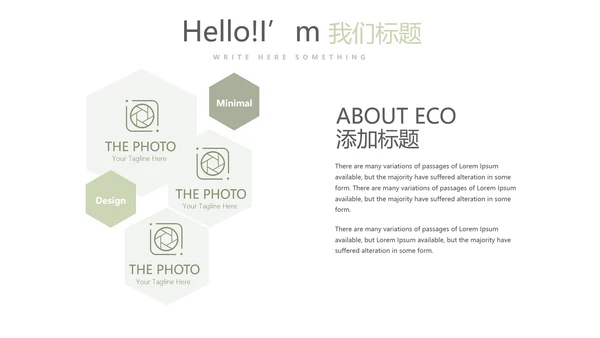 绿色小清新公司产品介绍宣传通用PPT动态模板