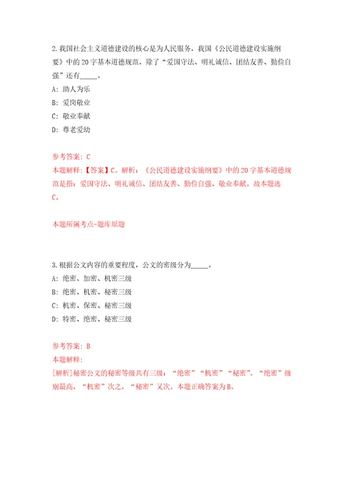 浙江省绍兴市卫生健康行政执法队关于公开招考1名编外人员自我检测模拟试卷含答案解析5