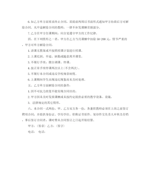 2023年补习学校劳动合同范本.docx