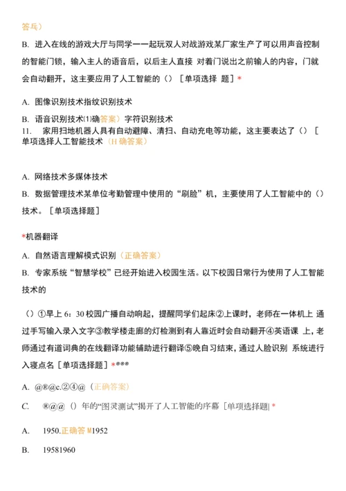 数据分析与人工智能.docx