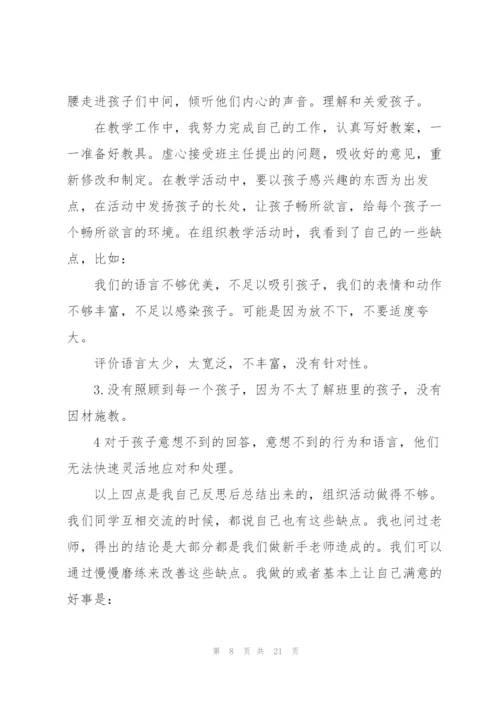 幼师实习个人总结参考范文5篇.docx
