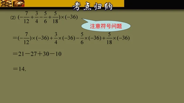 第一章 有理数 单元复习课件（40张PPT）
