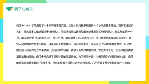 成功无捷径教学需奋斗PPT课件模板