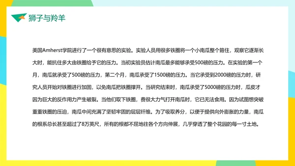 成功无捷径教学需奋斗PPT课件模板