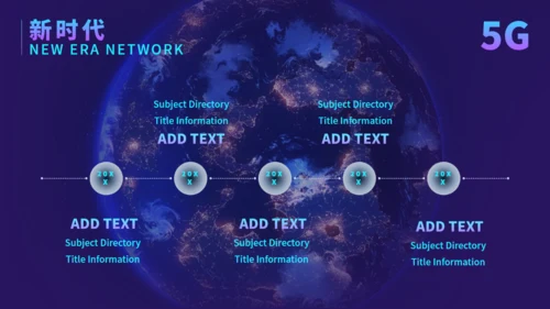 5G智能通讯网络互联网科技全球发布会通用PPT