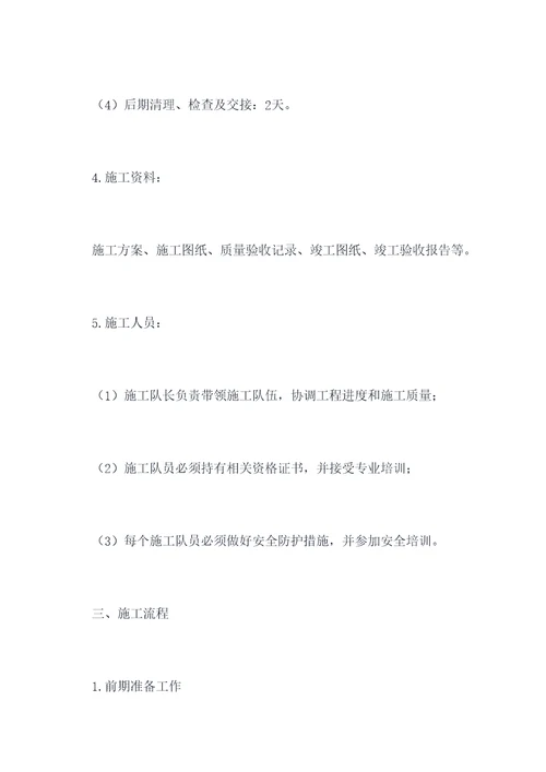 室外给水管道施工方案