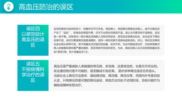 高血压病防治知识宣传医疗医学PPT模板