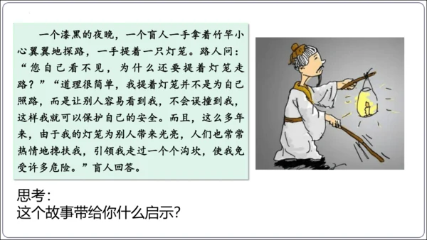 7.1 关爱他人(共34张PPT)【2024秋统编八上道法情境课堂 课件】