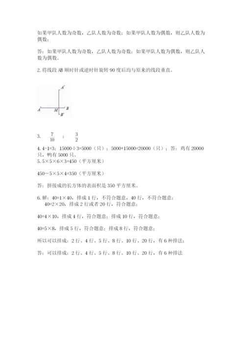 人教版数学五年级下册期末测试卷（必刷）word版.docx