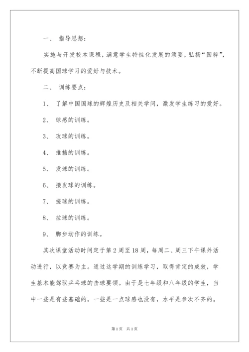 2022乒乓球兴趣小组活动总结.docx