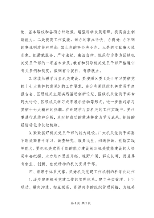 区级党建工作会议上的讲话 (2).docx