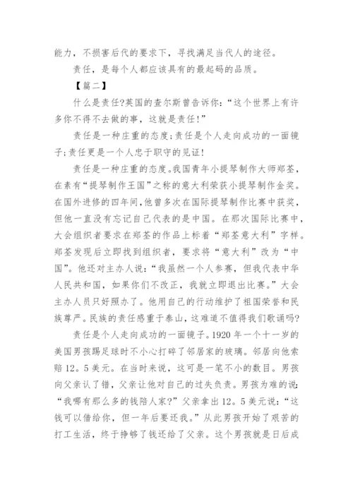 责任议论文800字高中三篇.docx