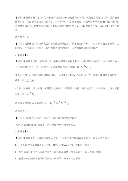 强化训练湖南张家界市民族中学物理八年级下册期末考试重点解析试题（含详细解析）.docx