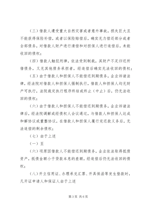 企业资产损失税前扣除的十一项处理技巧5篇范文.docx