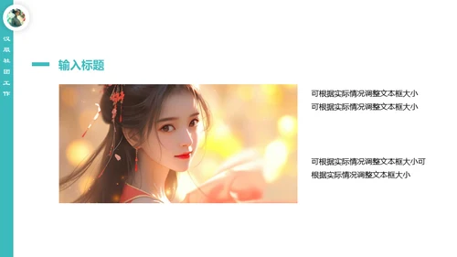 东方美学汉服社社团招新通用PPT模板