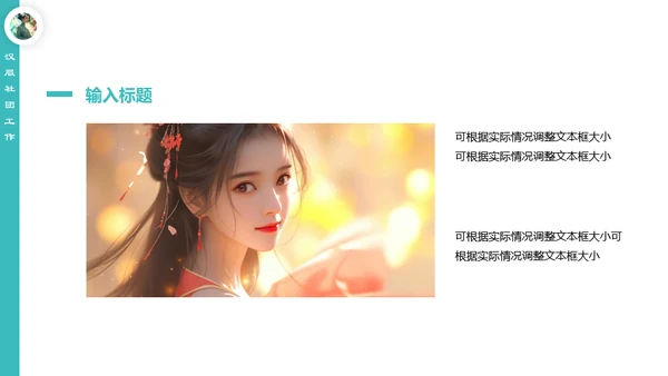 东方美学汉服社社团招新通用PPT模板