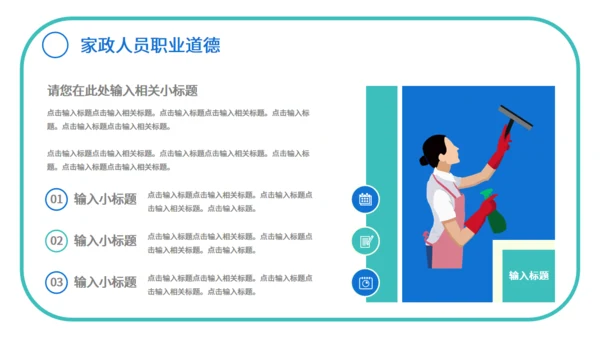 快捷家政手机随叫随到通用PPT模板