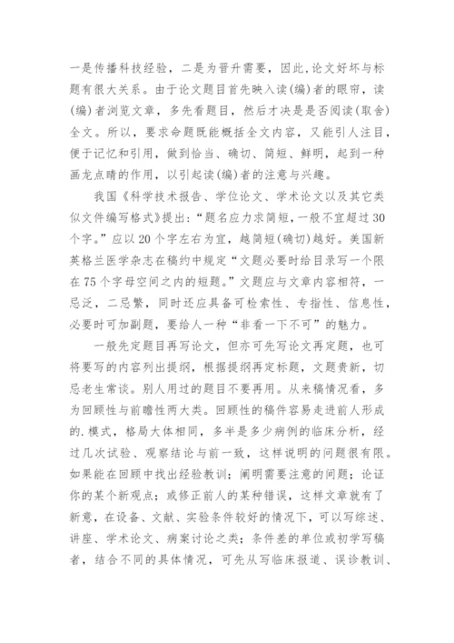 医学论文格式整理版.docx