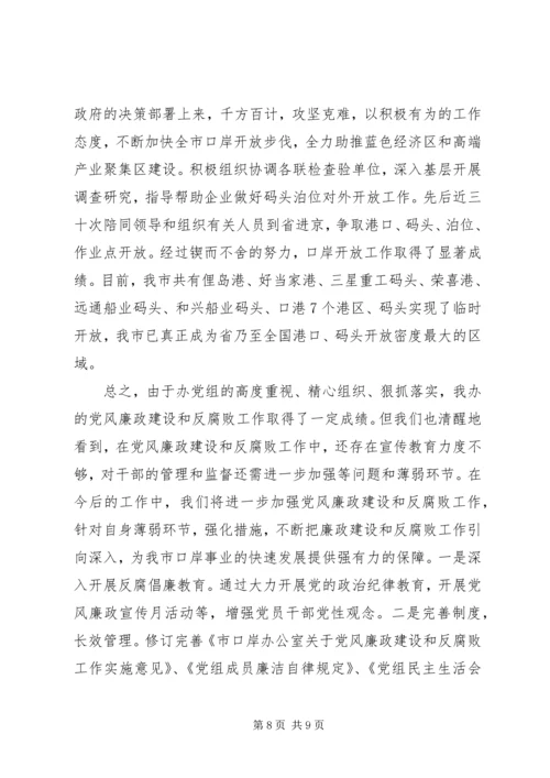 口岸办反腐倡廉工作报告.docx